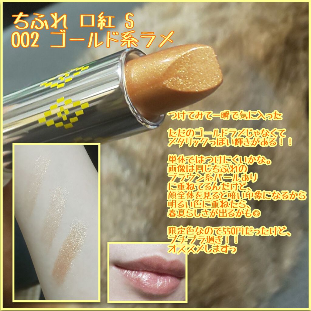 口紅（詰替用）/ちふれ/口紅を使ったクチコミ（1枚目）