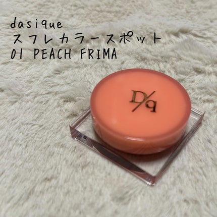 スフレカラーポット/dasique/口紅を使ったクチコミ(1枚目)