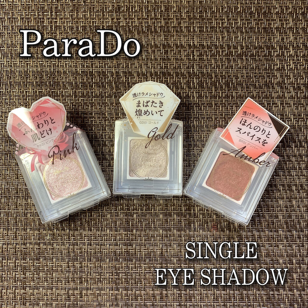 パラドゥ シングルアイシャドウ	/パラドゥ/単色アイシャドウを使ったクチコミ（1枚目）