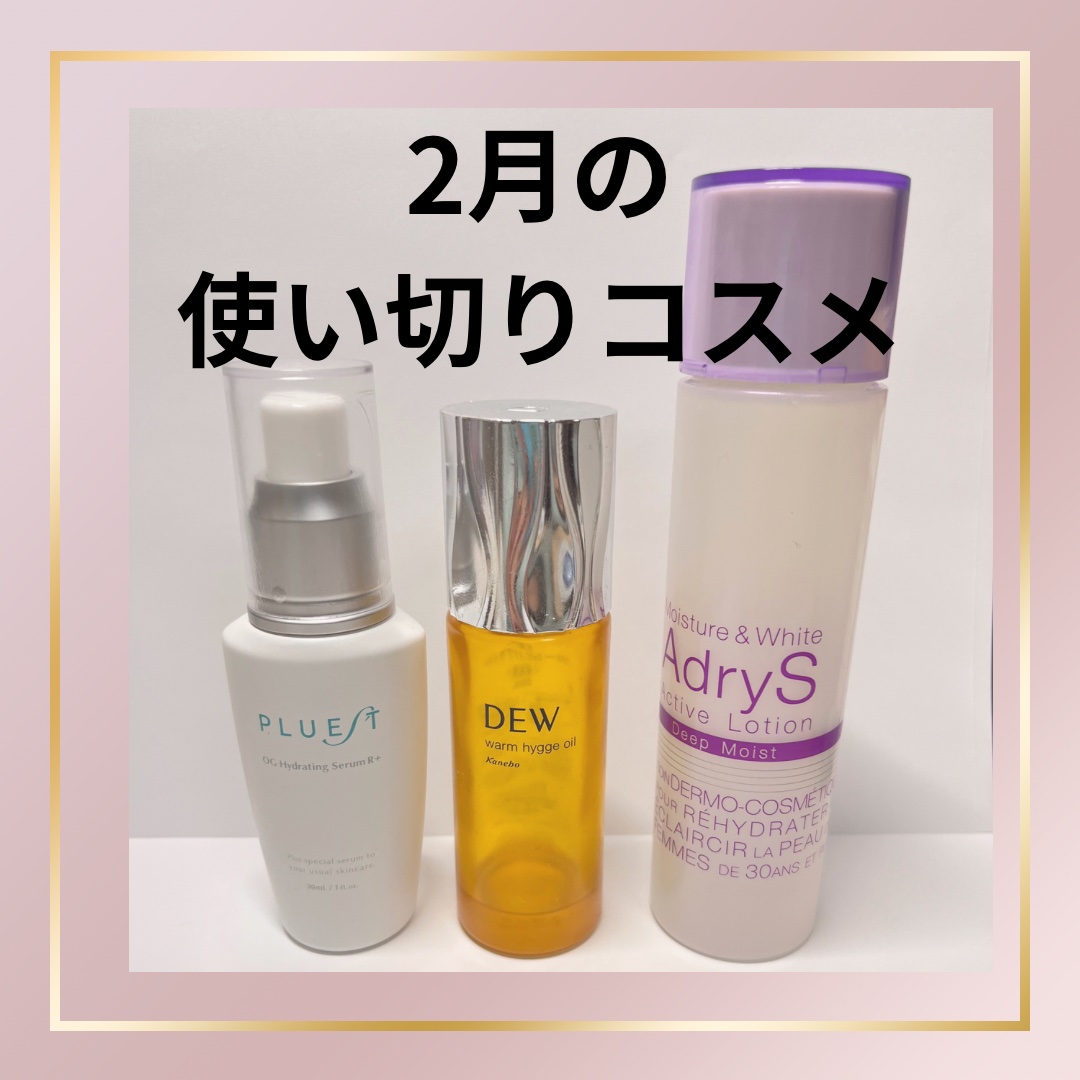 アクティブローション ディープモイスト/AdryS/化粧水を使ったクチコミ（1枚目）