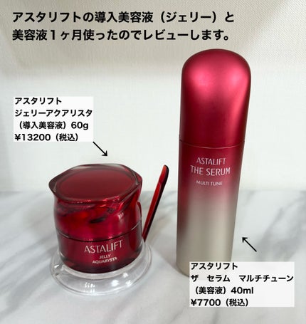 ザ セラム マルチチューン / アスタリフトの口コミ | おすすめ順 ザ セラム マルチチューン / アスタリフトの口コミ | おすすめ順