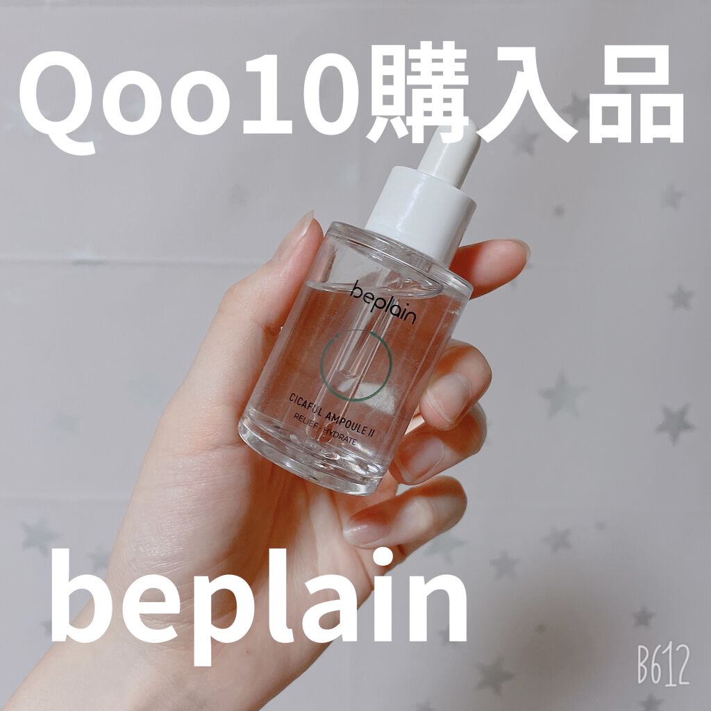 シカフルアンプル/beplain/美容液を使ったクチコミ（1枚目）