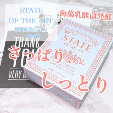 極微細泡石けん/STATE OF THE ART/洗顔石鹸を使ったクチコミ（1枚目）