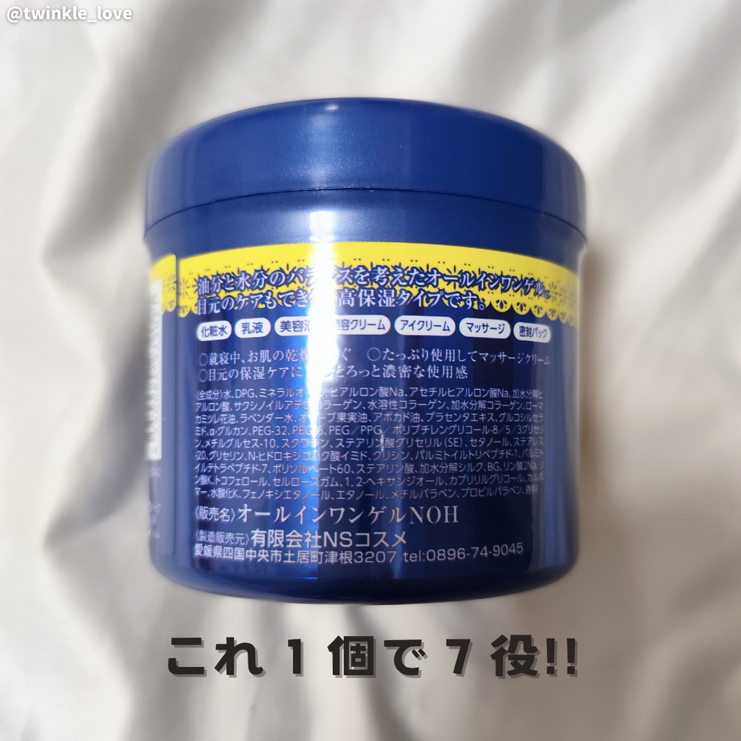 オールインワンゲルNOH/EVERYYOU/オールインワン化粧品を使ったクチコミ（3枚目）