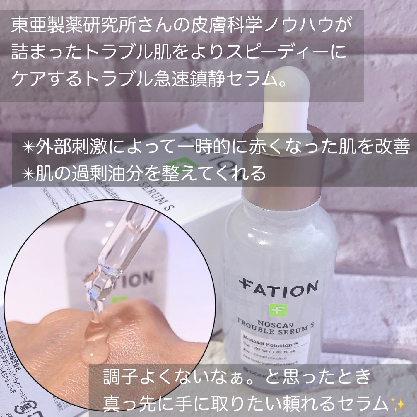 ノスカナイン トラブル セラム/FATION/美容液を使ったクチコミ(2枚目)