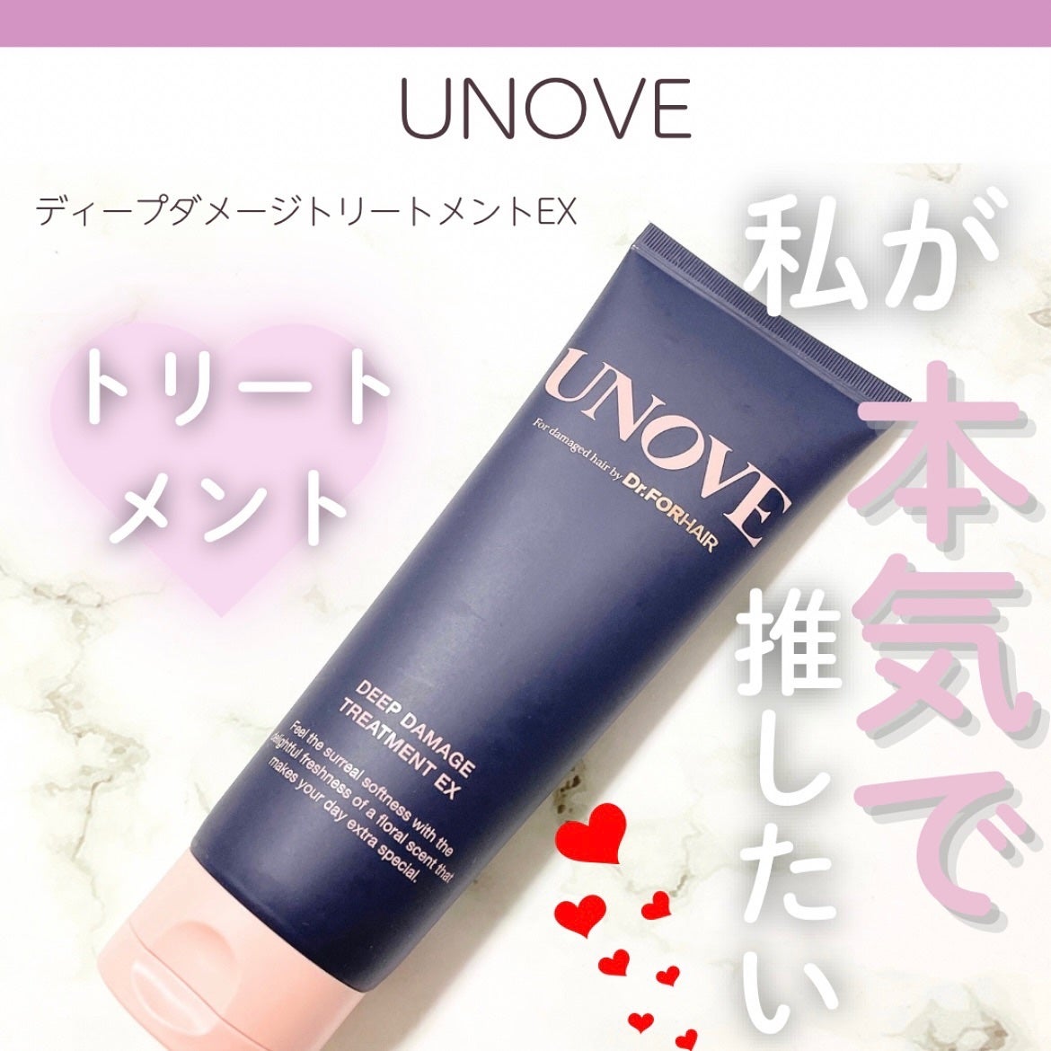 ディープダメージトリートメントEX/UNOVE/洗い流すヘアトリートメントを使ったクチコミ(1枚目)