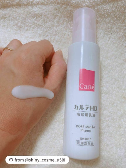 モイスチュア エマルジョン/カルテHD/乳液を使ったクチコミ(1枚目)