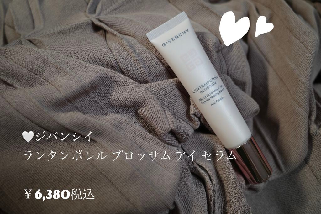 ランタンポレル ブロッサム アイ セラム/GIVENCHY/アイケア・アイクリームを使ったクチコミ(2枚目)