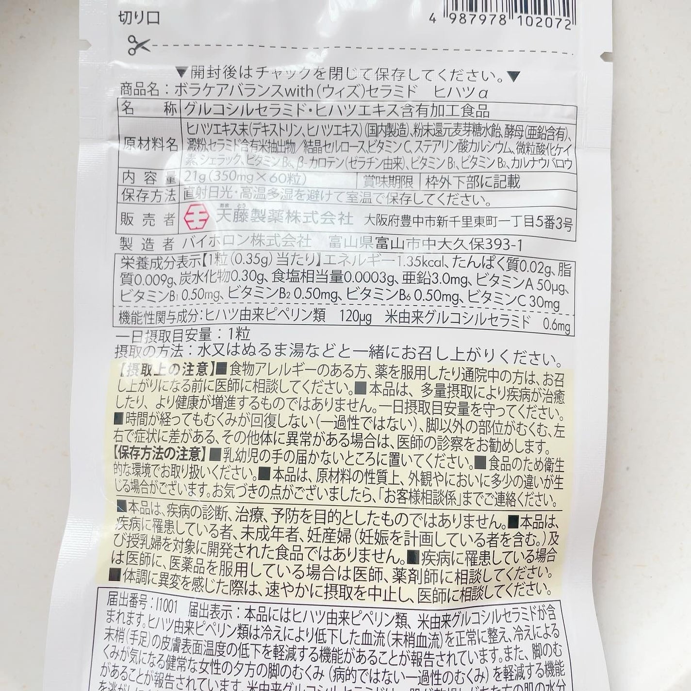 ボラケア バランス with セラミド ヒハツα/天藤製薬/健康サプリメントを使ったクチコミ(4枚目)
