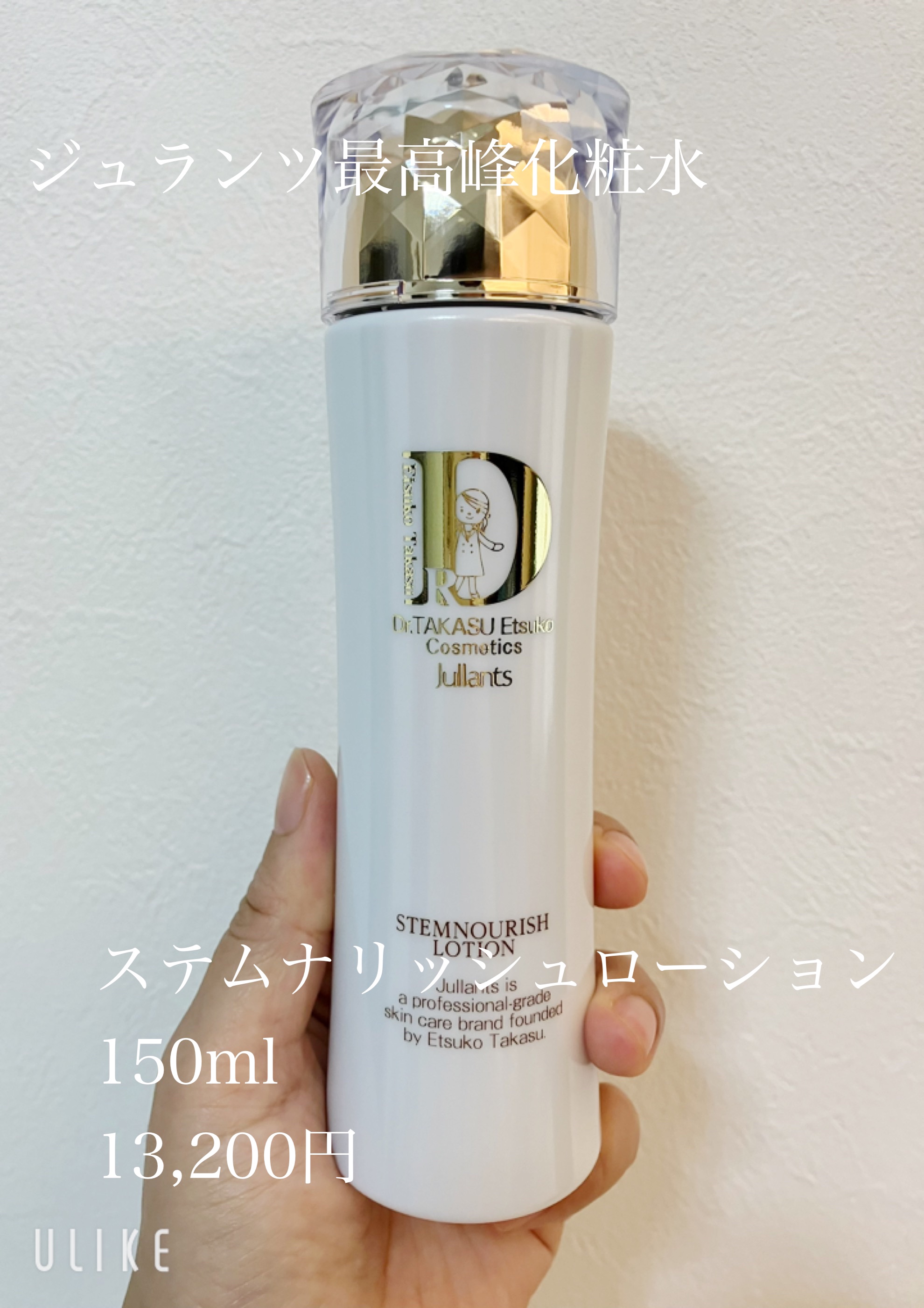 ステムナリッシュローション/Jullants/化粧水を使ったクチコミ（1枚目）