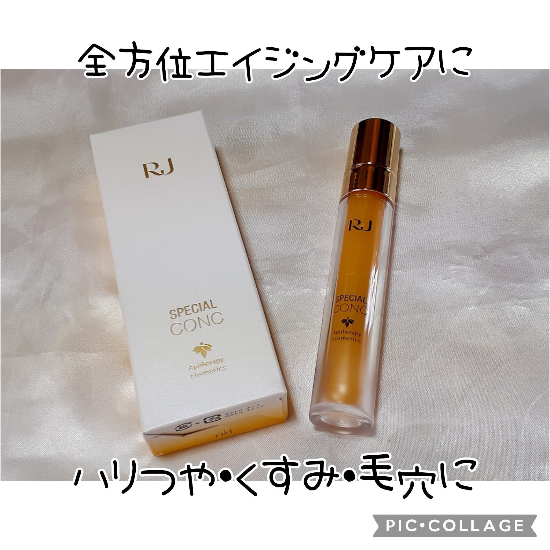 RJスペシャルコンク/アピセラピーコスメティクス/美容液を使ったクチコミ（1枚目）
