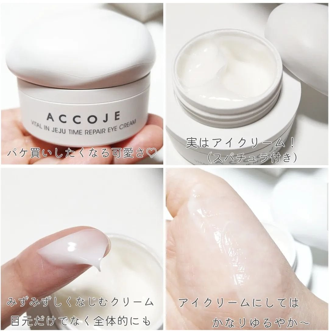 バイタル イン ジェジュ タイム リペア アイクリーム/ACCOJE/アイケア・アイクリームを使ったクチコミ(5枚目)