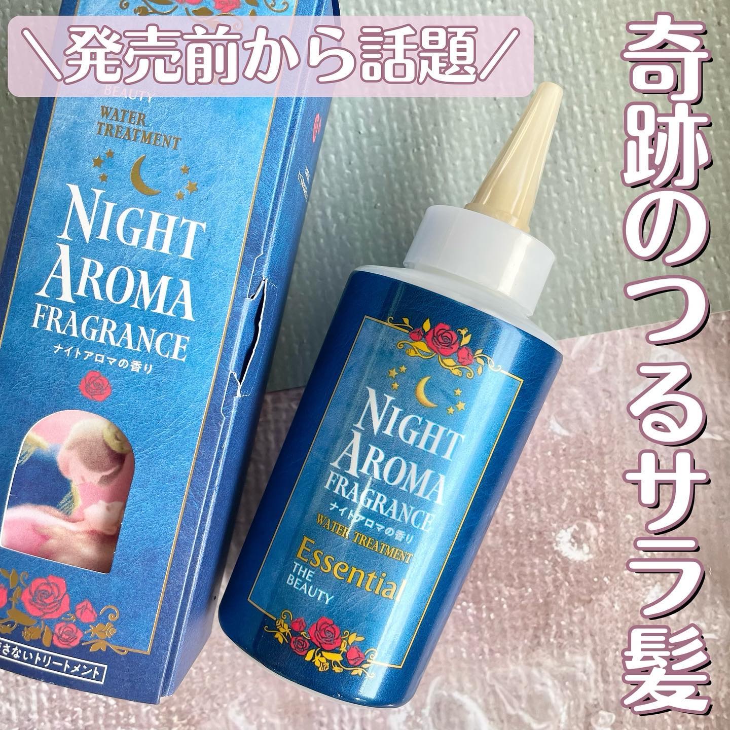 ザビューティー 髪のキメ美容ウォータートリートメント ナイトアロマの香り/エッセンシャル/ヘアオイルを使ったクチコミ（1枚目）