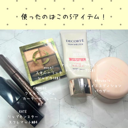 サンシェルター マルチ プロテクション トーンアップCC/DECORTÉ/化粧下地を使ったクチコミ(2枚目)