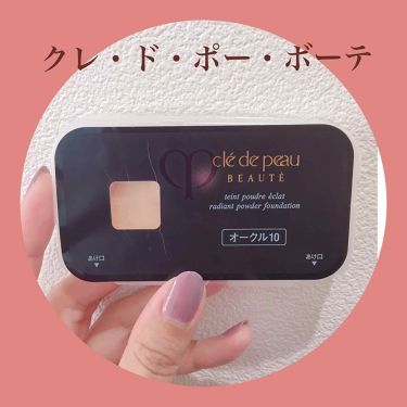 試してみた】タンプードルエクラ/クレ・ド・ポー ボーテ | LIPS