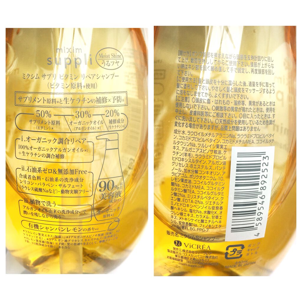 ビタミン リペアシャンプー／コラーゲン リペアヘアトリートメント/mixim suppli/市販シャンプーを使ったクチコミ（3枚目）