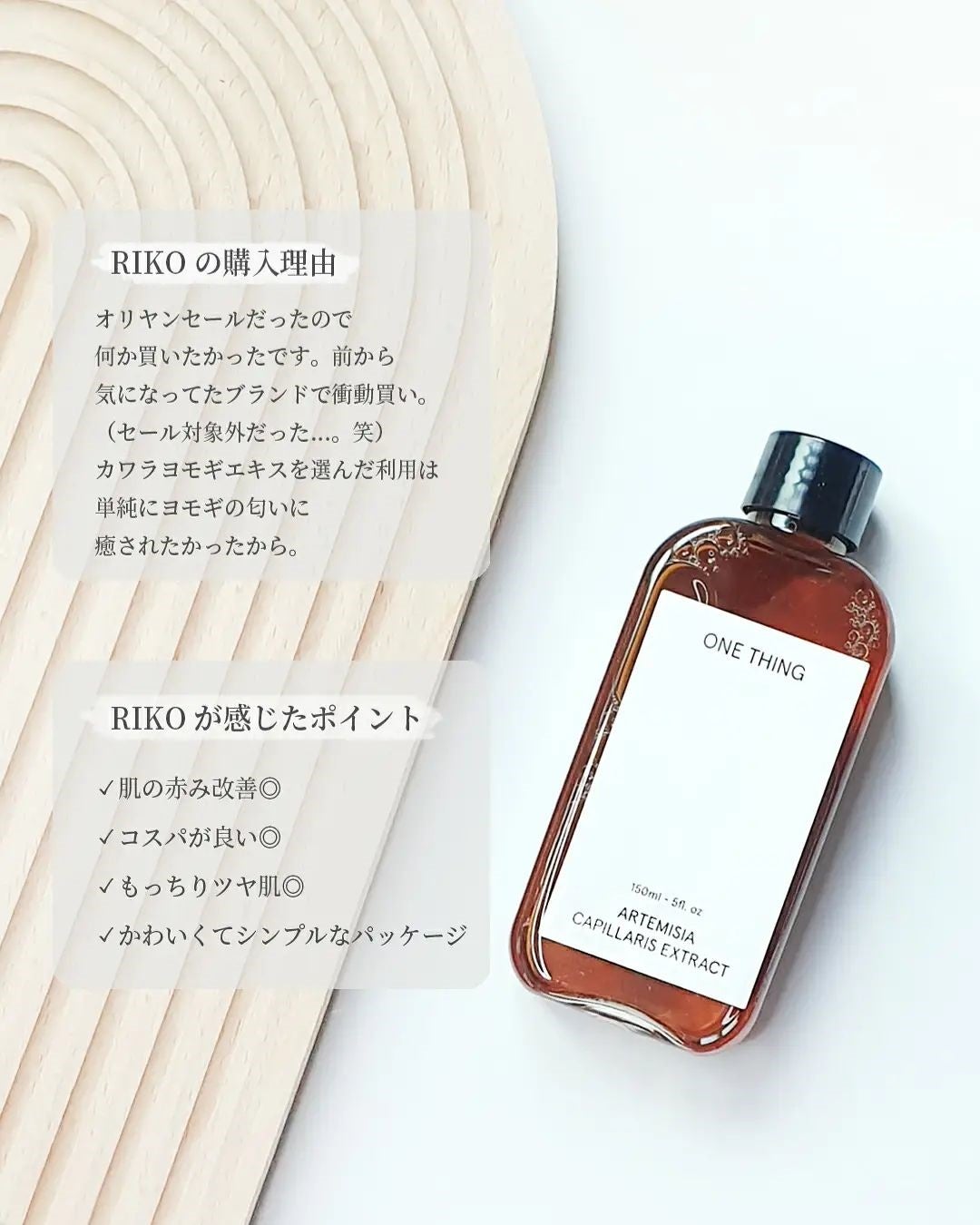カワラヨモギ化粧水/ONE THING/化粧水を使ったクチコミ(3枚目)