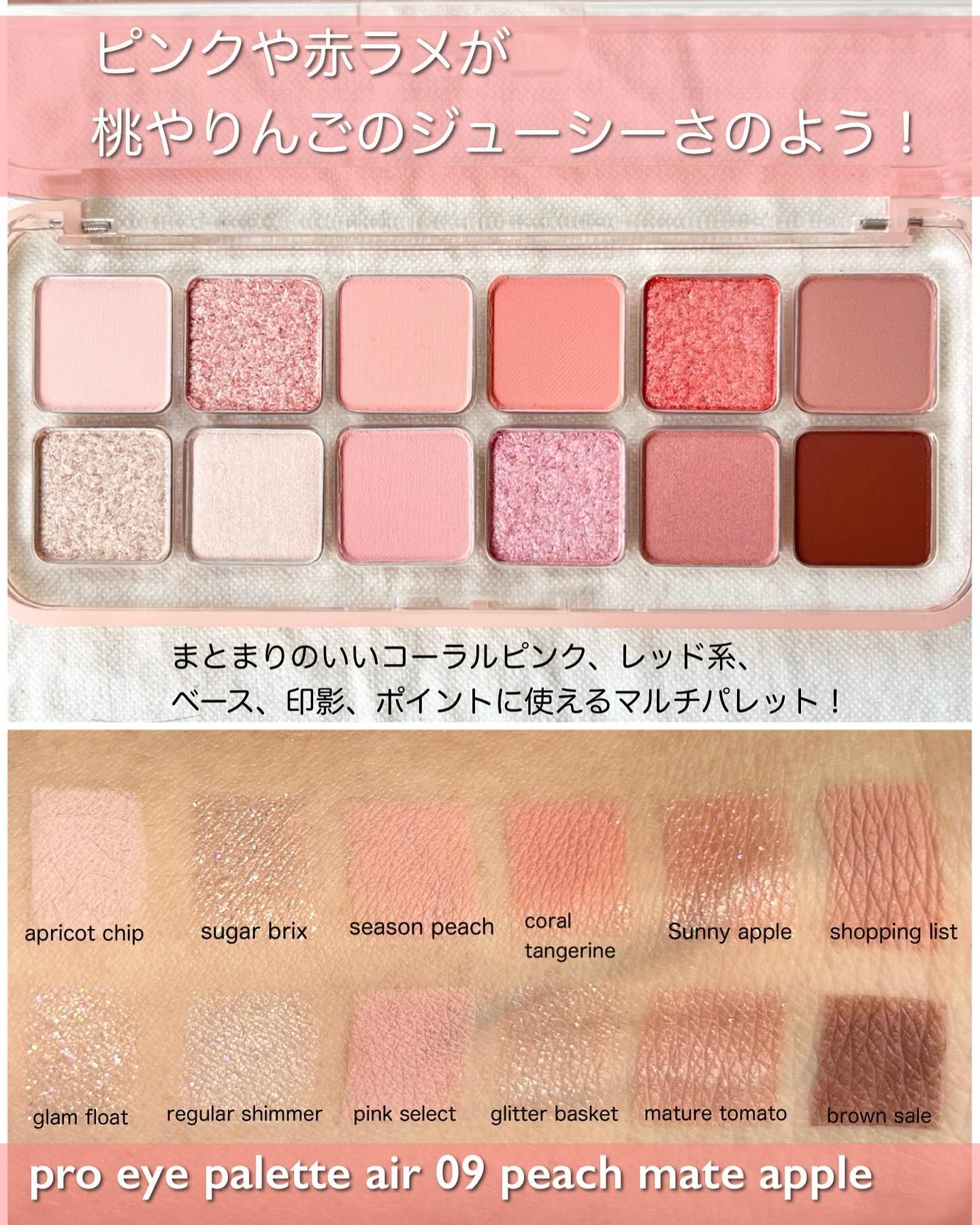 2024年春新作アイシャドウパレット】プロ アイ パレット エアー｜CLIO