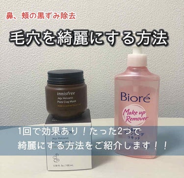 スーパーヴォルカニック ポアクレイマスク/innisfree/洗い流すパック・マスクを使ったクチコミ（1枚目）