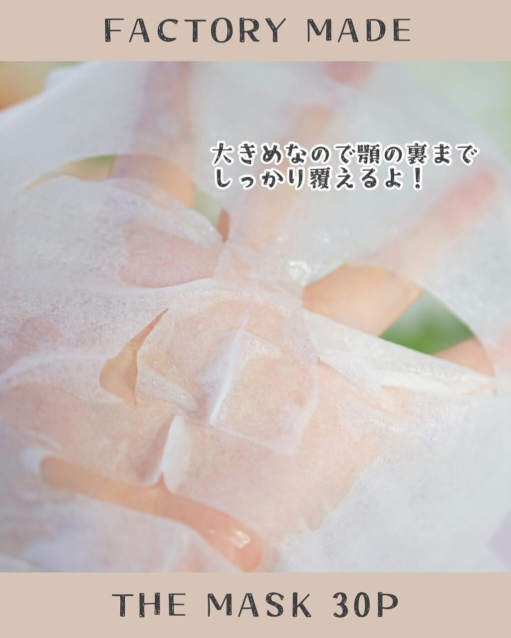 FACTORY MADE THE MASK/FACTORY MADE/その他スキンケアグッズを使ったクチコミ(4枚目)