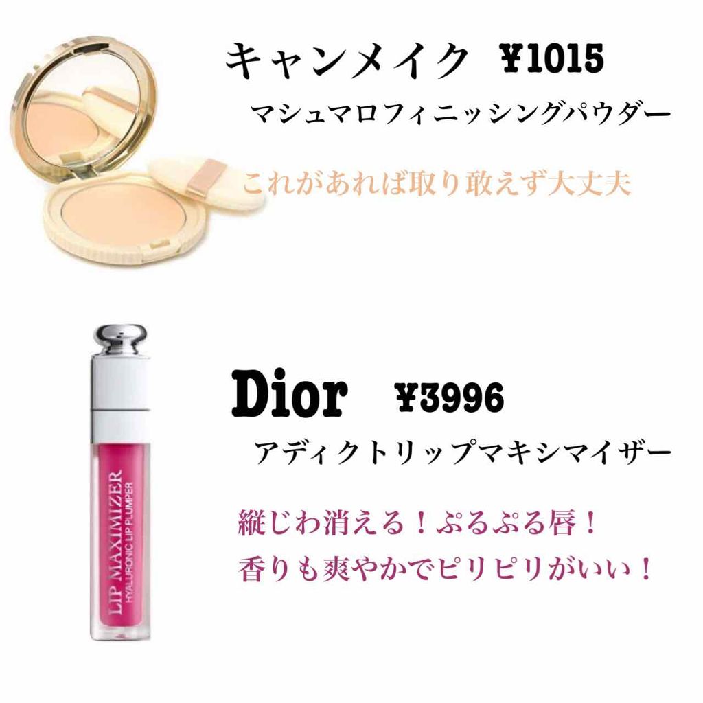 【旧】ディオール アディクト リップ マキシマイザー/Dior/リップグロスを使ったクチコミ(2枚目)