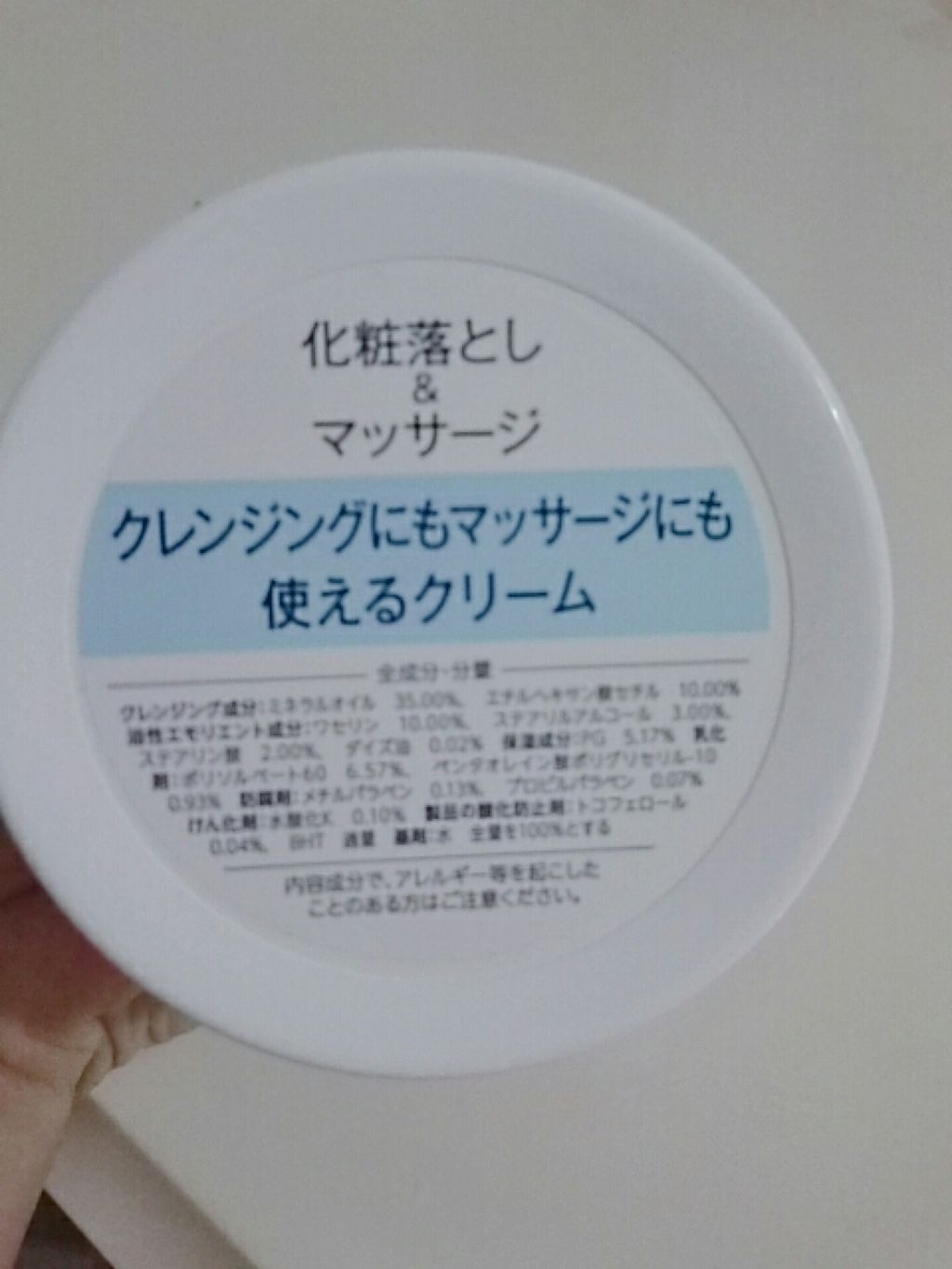 ウォッシャブル コールド クリーム/ちふれ/クレンジングクリームを使ったクチコミ(2枚目)