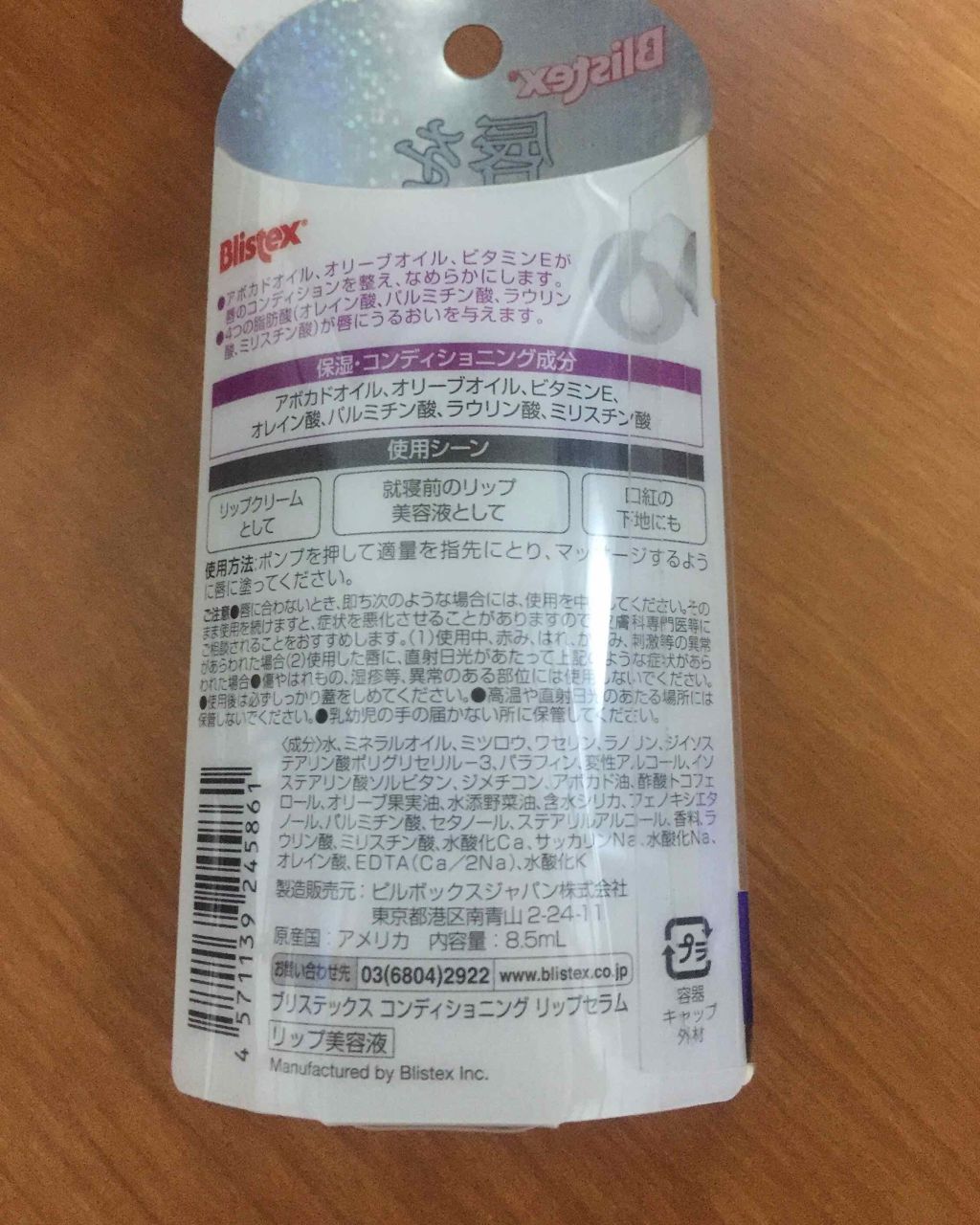 コンディショニングリップセラム/Blistex/リップクリームを使ったクチコミ(2枚目)