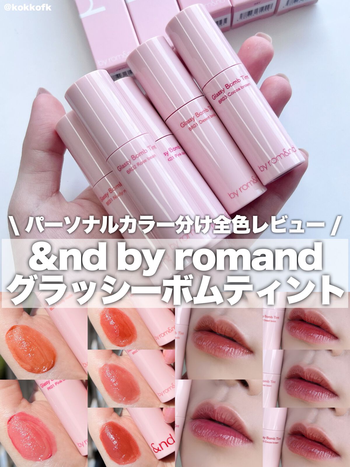 アンドバイロムアンド グラッシーボムティント/&nd by rom&nd/リップティントを使ったクチコミ(1枚目)