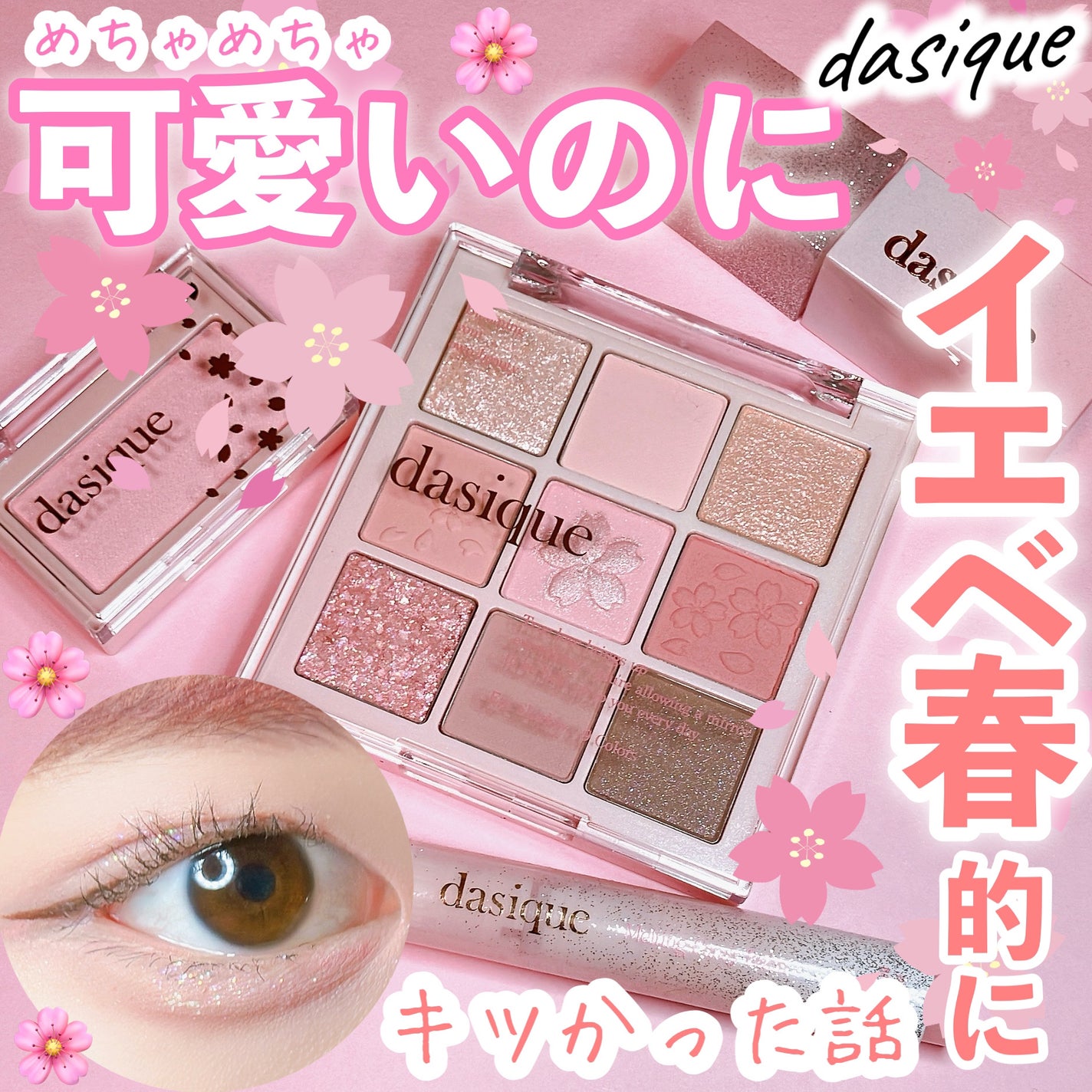 シャドウパレット/dasique/アイシャドウパレットを使ったクチコミ(1枚目)