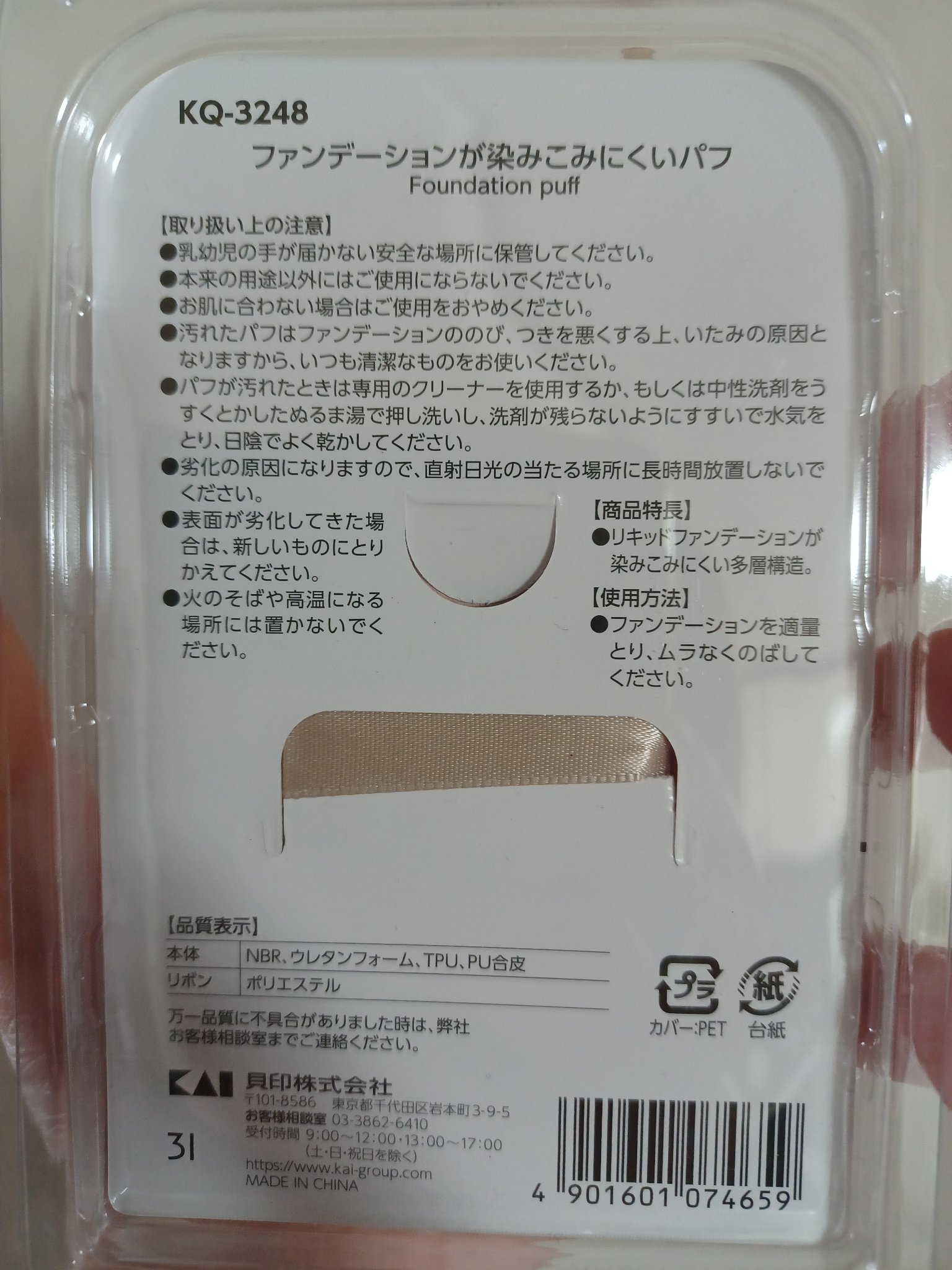 ファンデーションが染みこみにくいパフ ファンデーションが染みこみにくいパフ/貝印/パフ・スポンジを使ったクチコミ（2枚目）