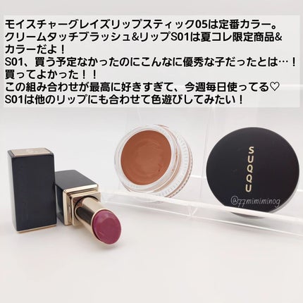 モイスチャー グレイズ リップスティック/SUQQU/口紅を使ったクチコミ(5枚目)