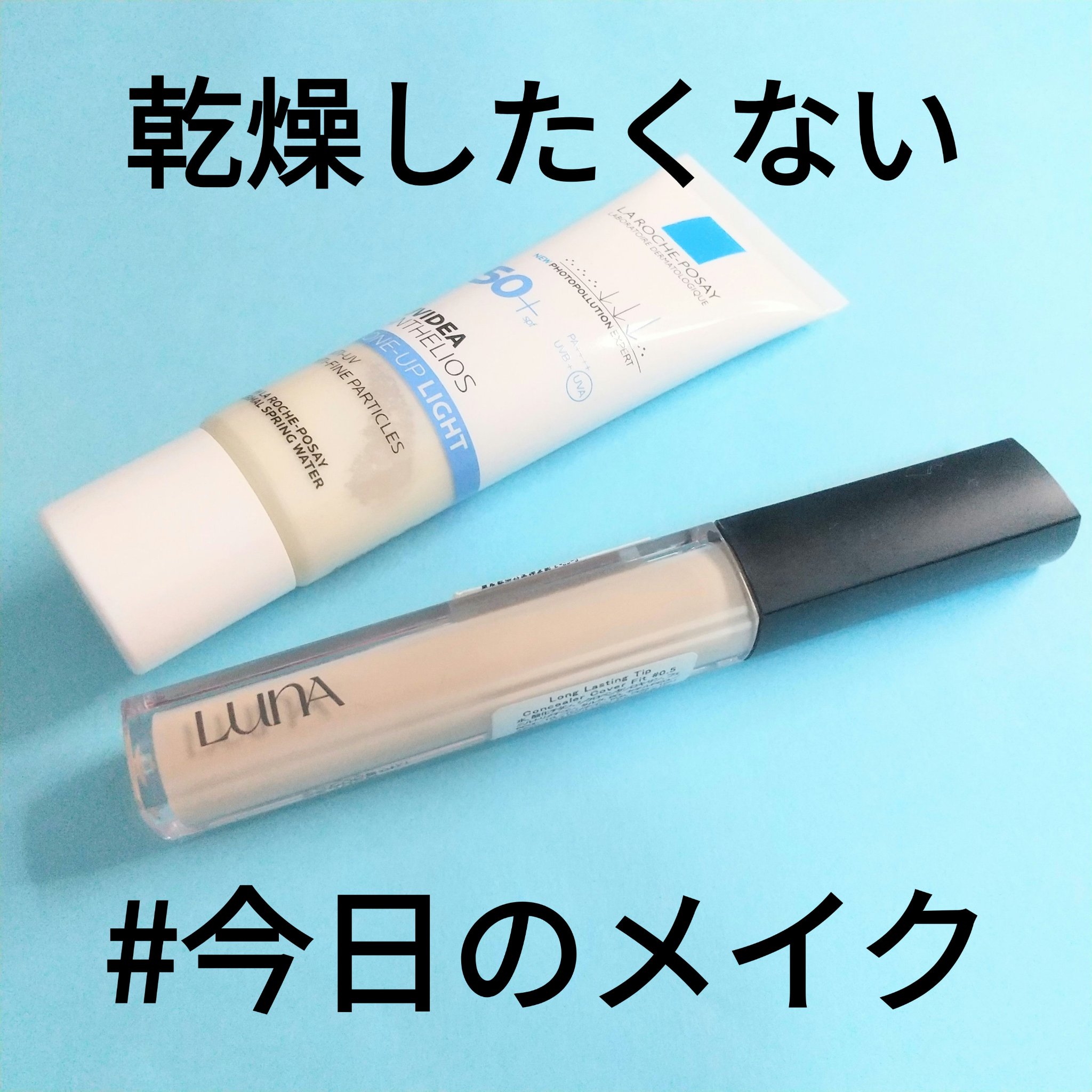 UVイデア XL プロテクショントーンアップ/ラ ロッシュ ポゼ/日焼け止めクリームを使ったクチコミ（1枚目）