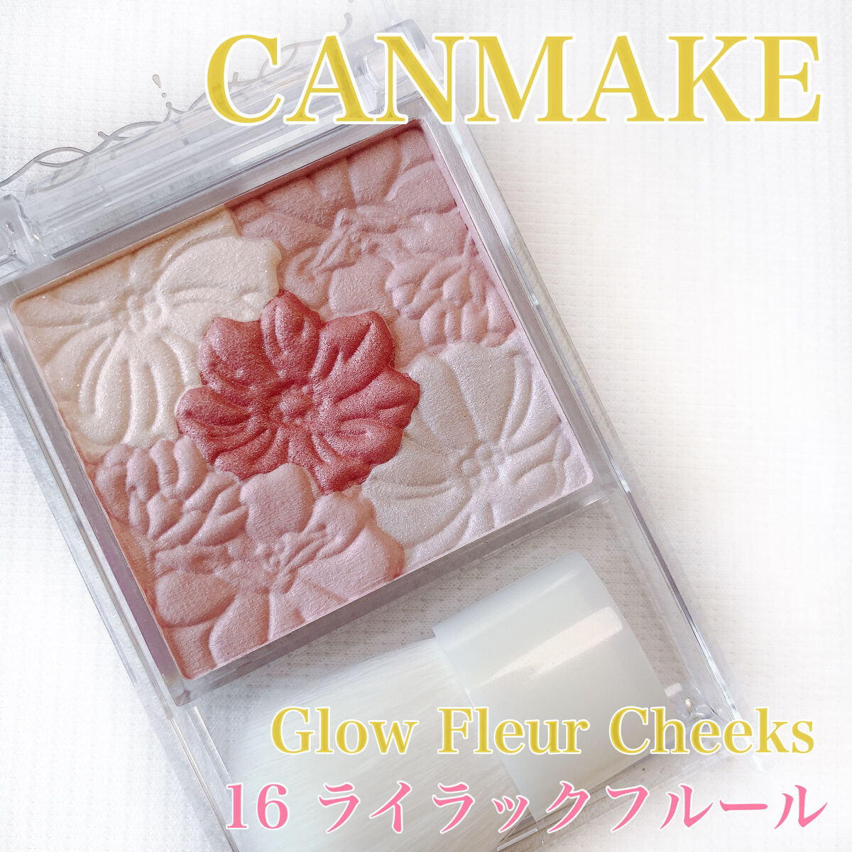 グロウフルールチークス/キャンメイク/パウダーチークを使ったクチコミ（1枚目）