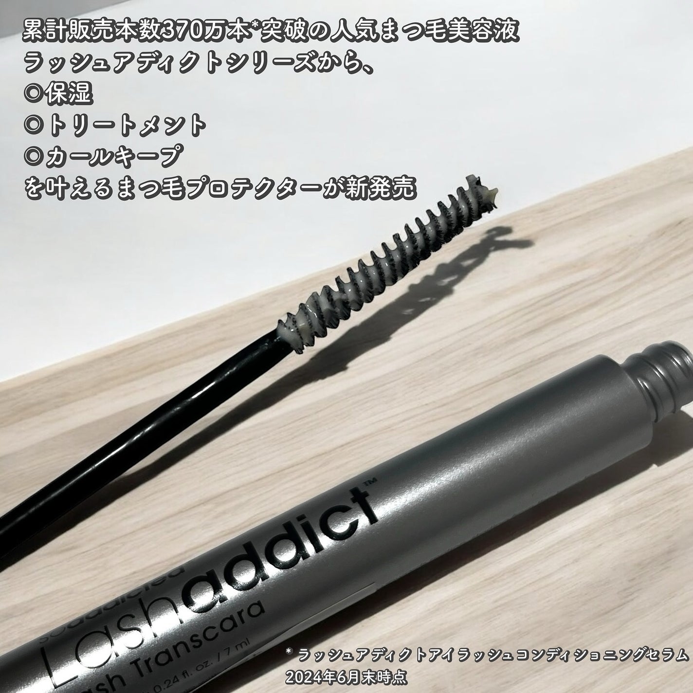 ラッシュアディクト ラッシュ トランスカラ/soaddicted/マスカラ下地を使ったクチコミ(2枚目)