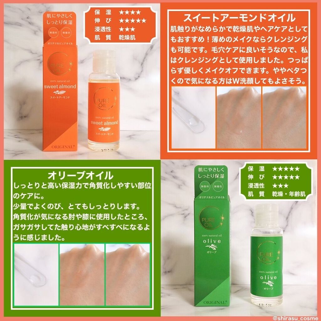 ピュアオイル スイートアーモンド/オリヂナル/フェイスオイルを使ったクチコミ（2枚目）