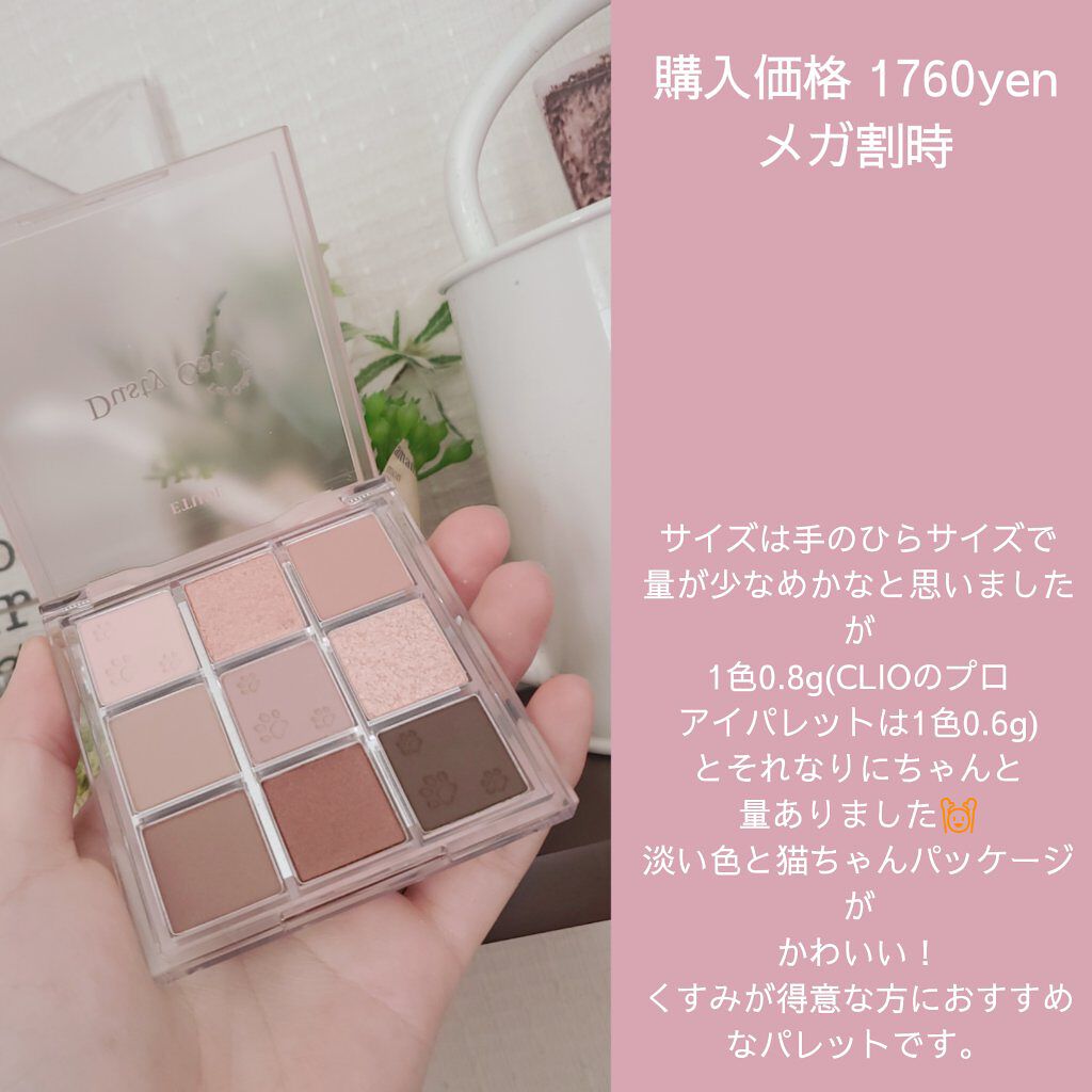 プレイカラーアイズ ダスティキャット/ETUDE/アイシャドウパレットを使ったクチコミ（3枚目）
