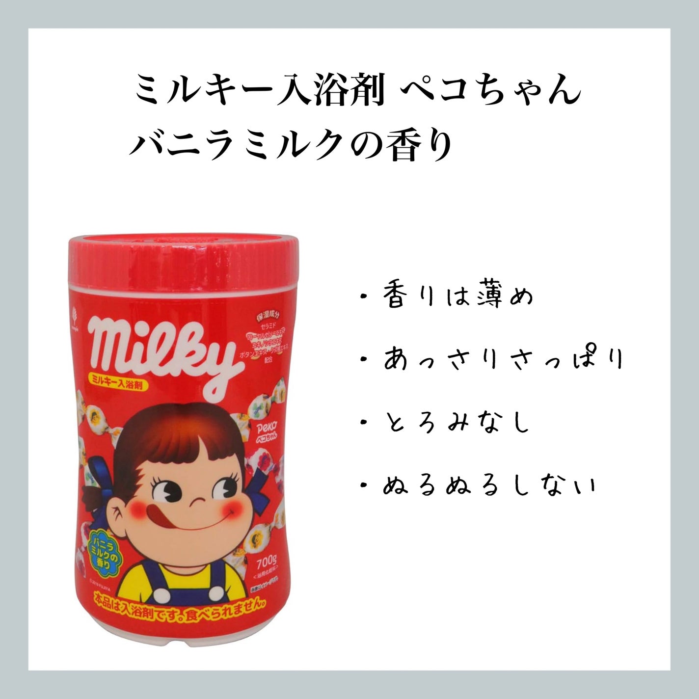 ミルキー入浴剤 ペコちゃん バニラミルクの香り/紀陽除虫菊/保湿系入浴剤を使ったクチコミ(1枚目)