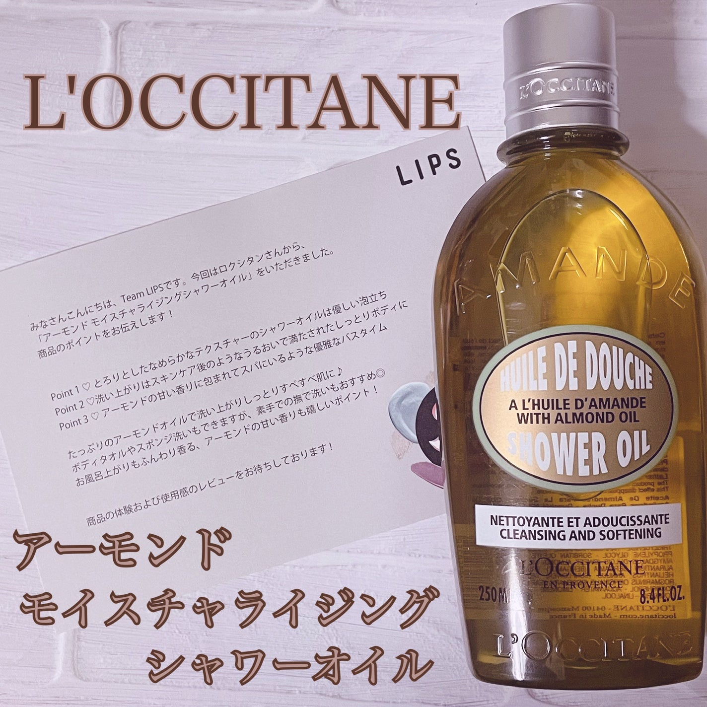 アーモンド モイスチャライジングシャワーオイル/L'OCCITANE/ボディソープを使ったクチコミ(1枚目)