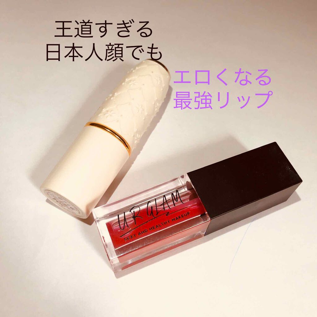 UR GLAM　LIP OIL/U R GLAM/リップグロスを使ったクチコミ（1枚目）