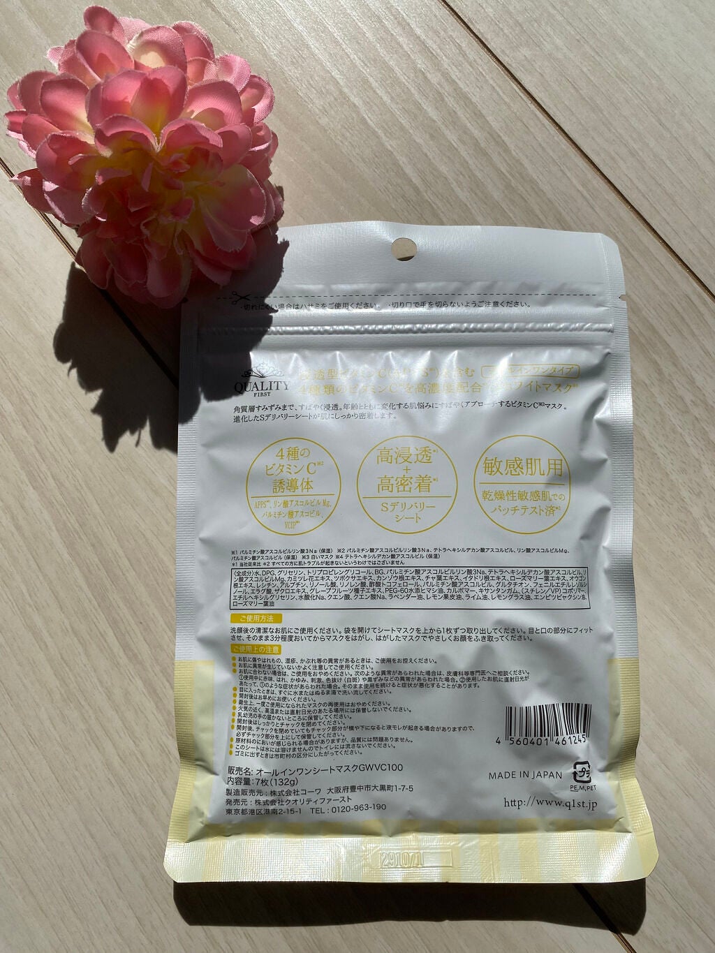 クオリティ グランホワイトVC100/クオリティファースト/シートマスク・パックを使ったクチコミ(2枚目)