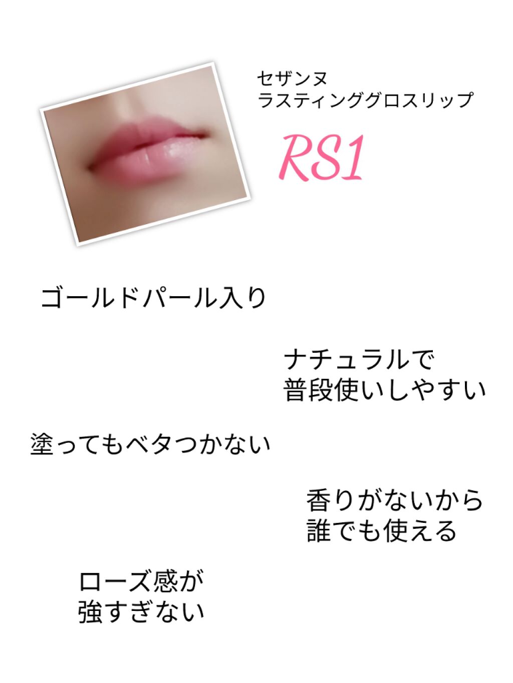 ラスティンググロスリップ/CEZANNE/口紅を使ったクチコミ(3枚目)