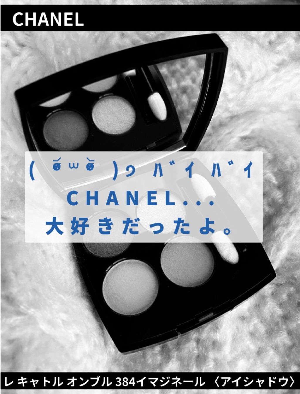 レ キャトル オンブル/CHANEL/アイシャドウパレットを使ったクチコミ(1枚目)