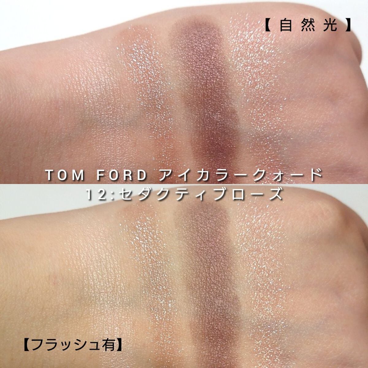 アイ カラー クォード/TOM FORD BEAUTY/アイシャドウパレットを使ったクチコミ(5枚目)