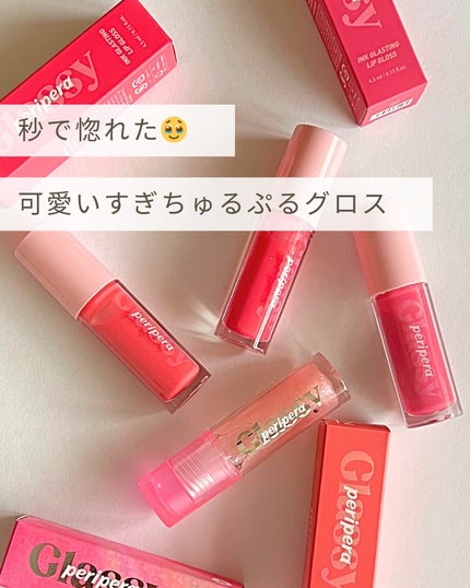 インク グラスティング リップ グロス/PERIPERA/リップグロスを使ったクチコミ(1枚目)