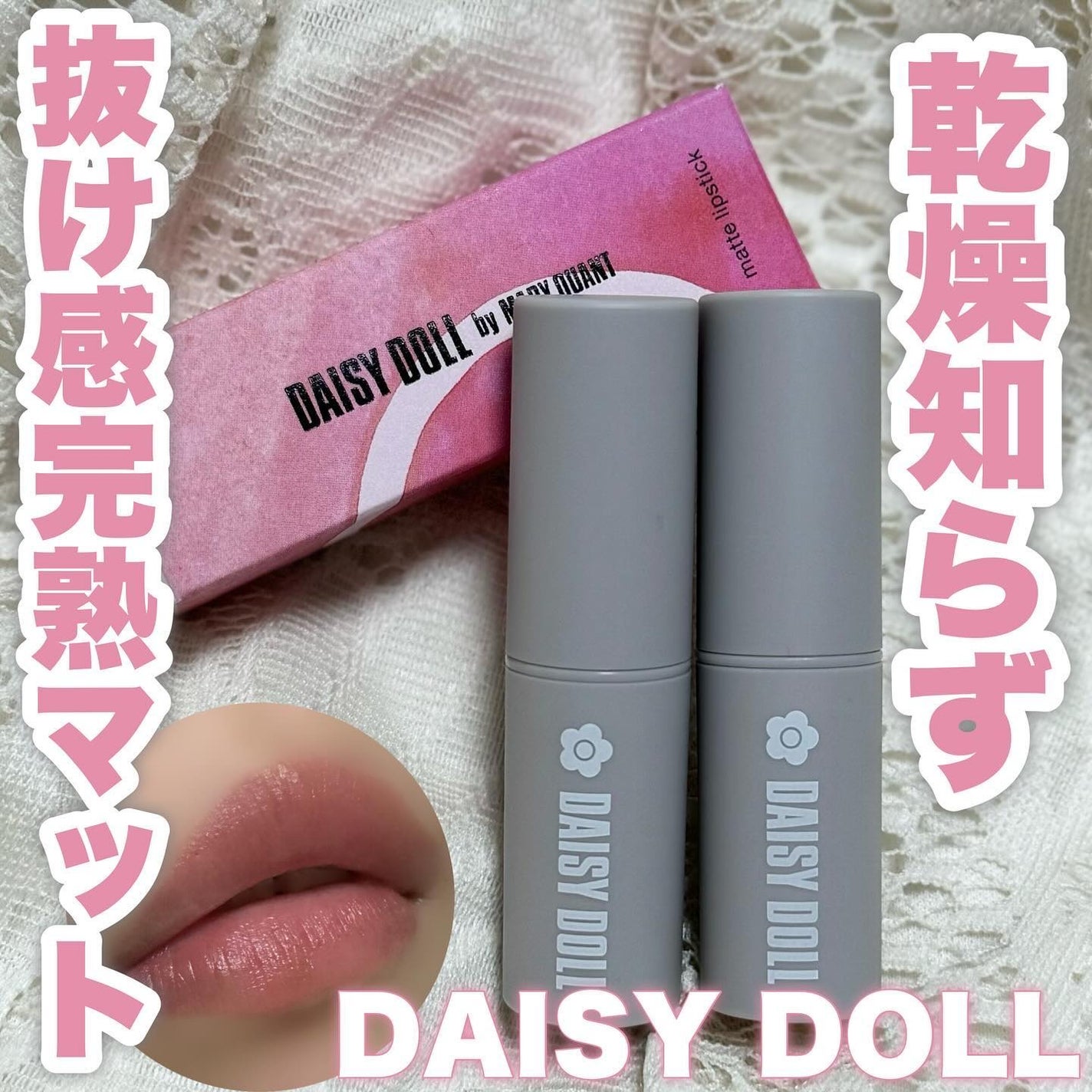 マットリップスティック/DAISY DOLL by MARY QUANT/口紅を使ったクチコミ(1枚目)
