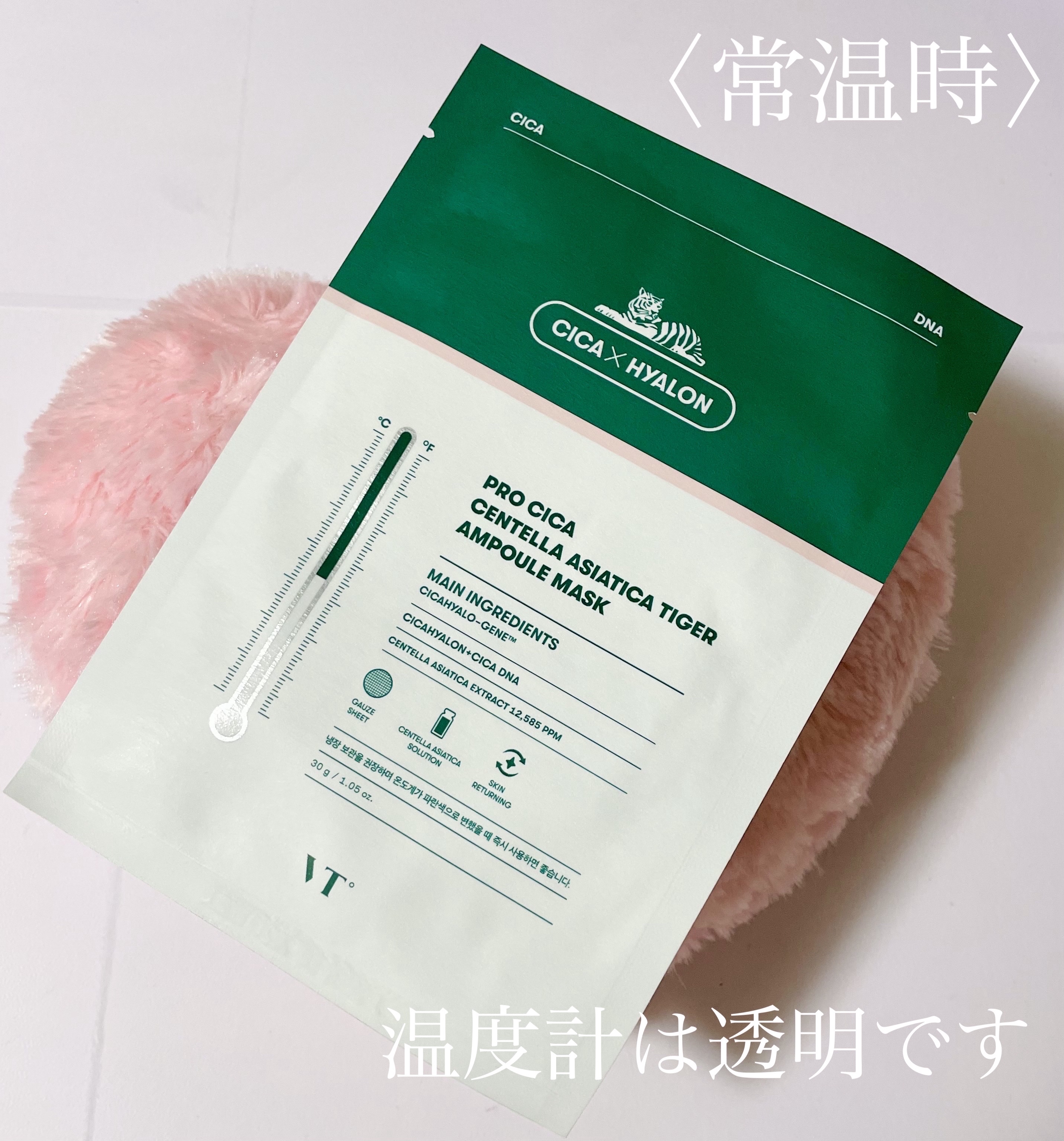 プロシカ センテラアジアチカ タイガーアンプルマスク/VT/シートマスク・パックを使ったクチコミ（3枚目）