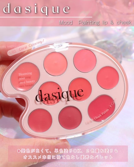 ムードペインティングリップアンドチークパレット/dasique/マルチパレットを使ったクチコミ(6枚目)