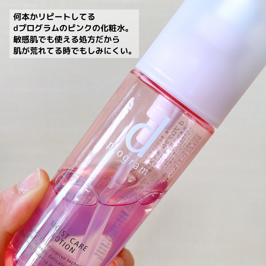 モイストケア ローション MB/d プログラム/化粧水を使ったクチコミ(8枚目)