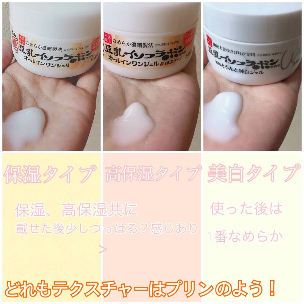 とろんと濃ジェル/なめらか本舗/オールインワン化粧品を使ったクチコミ（1枚目）