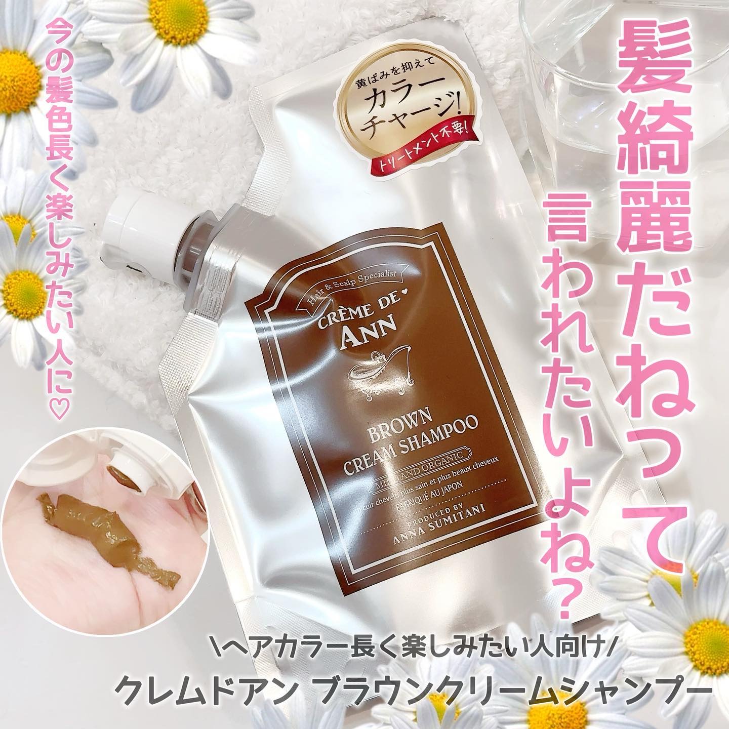 クレムドアン ブラウンクリームシャンプー/creme de Ann/市販シャンプーを使ったクチコミ（1枚目）